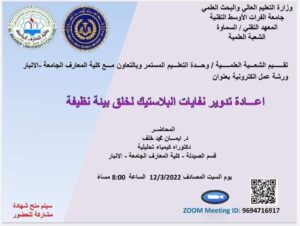 A joint scientific symposium with Al-Furat Al-Awsat Technical University: