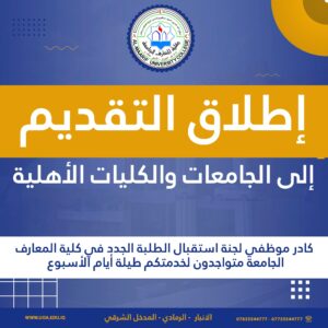 Important || Education announces the launch of applying to private universities and colleges