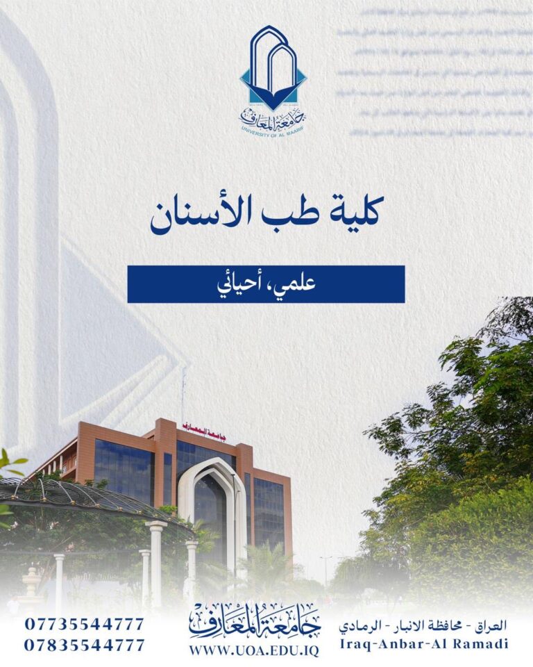 مدخلات القبول و معدلات اقسام جامعة المعارف