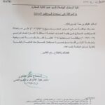 The decision of establishing the Department of Dentistry – Al-Maarif University College