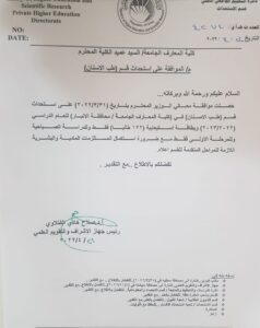 The decision of establishing the Department of Dentistry – Al-Maarif University College