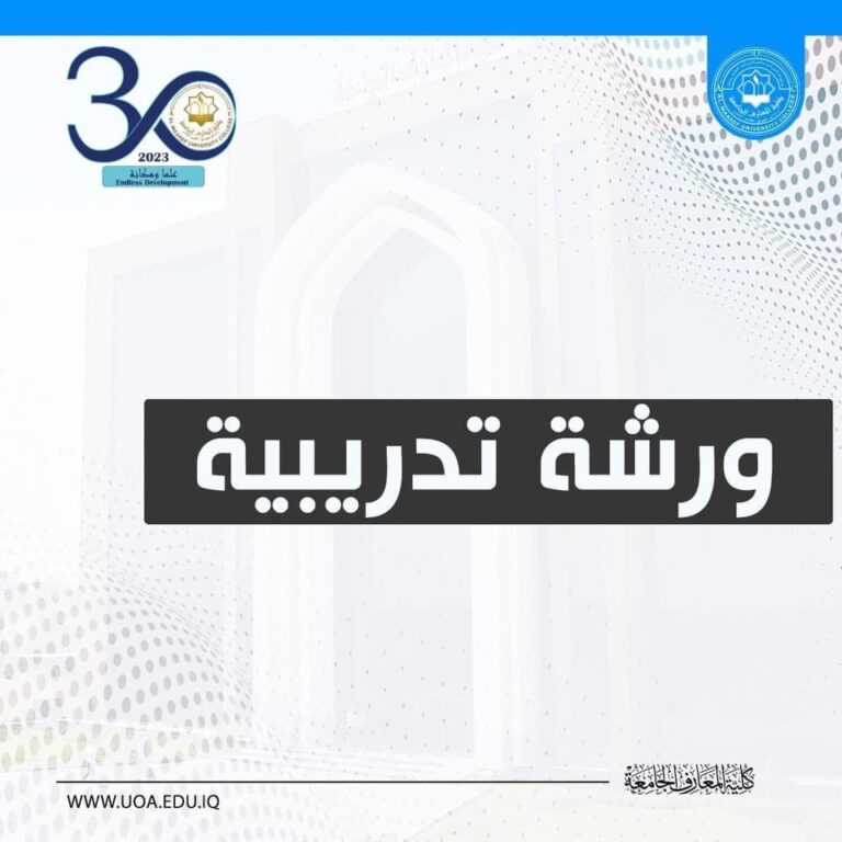 ورشة المهارات الناعمة واثرها في تطوير العمل