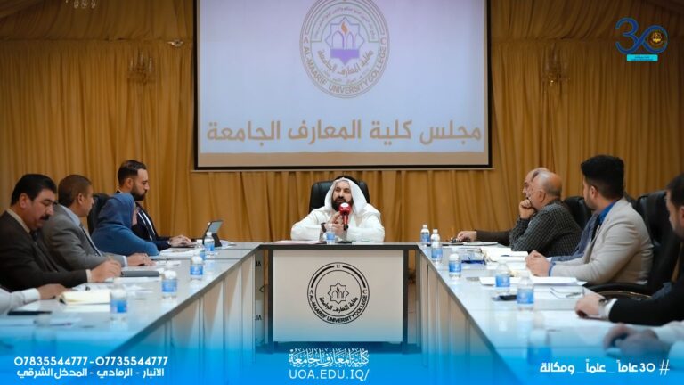 مجلس كلية المعارف الجامعة يختتم جلسته العاشرة(المفتوحة) للعام الدراسي 2022-2023