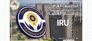 AUC Achieved Advanced Rankings in the Iraqi National Classification