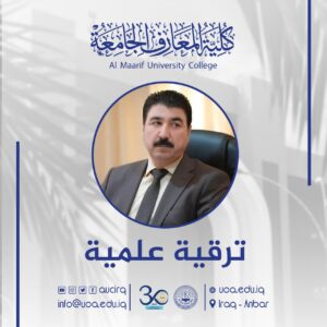 تهنئة ترقية علمية (خالد عواد العلواني)