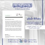 رئيس قسم الصيدلة في كلية المعارف الجامعة تحصل على كتاب شكر وتقدير