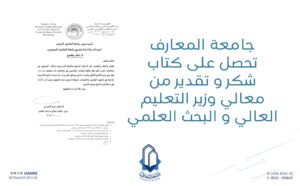 The Minister of Higher Education and Scientific Research Awarded University of Al-Maarif a Letter of Gratitude and Appreciation