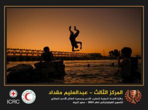 An Employee at University of Al-Maarif Achieved Third Place in the International Committee for Photography of the Red Cross