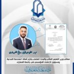 A Letter of Appreciation from Minister of Higher Education and Scientific Research to a Lecturer at University of Al-Maarif