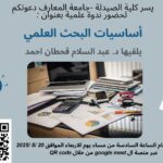 A Teaching Seminar on the Fundamentals of Scientific Research at College of Pharmacy